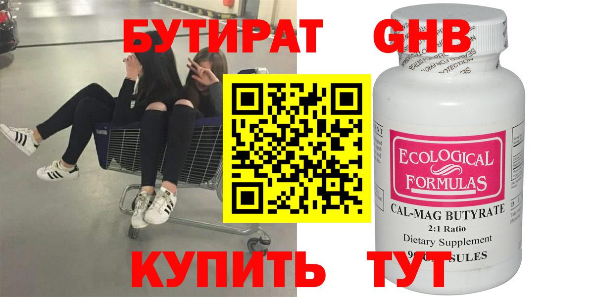 Бутират оксибутират Трёхгорный