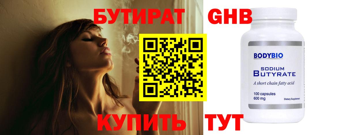 Трёхгорный  Бутират 99%  Бутират  Вход с VPN 