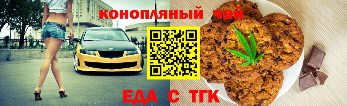 Трёхгорный  Еда ТГК марихуана  Вход с VPN 