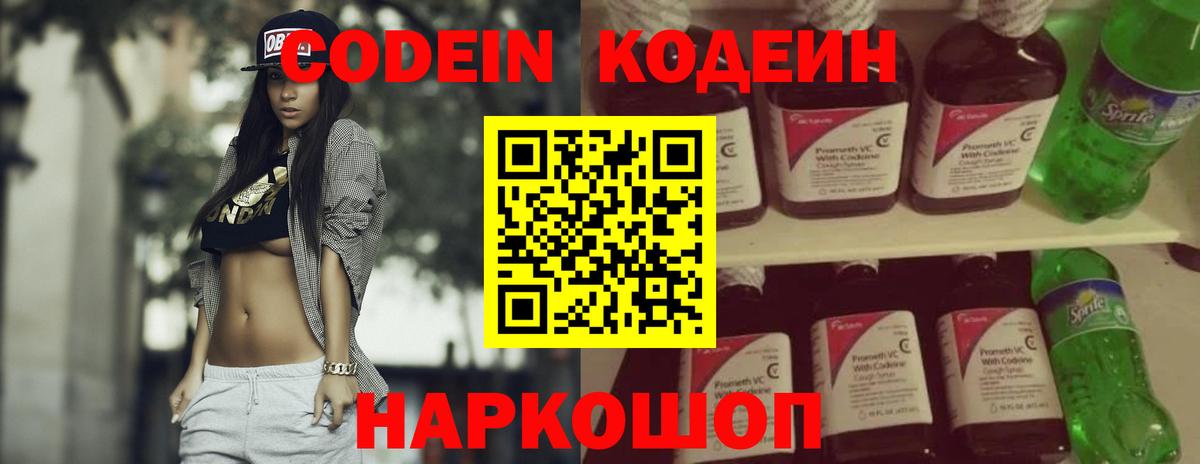 Трёхгорный  Codein Purple Drank  Вход с VPN 