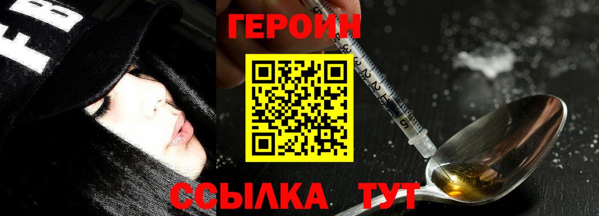 Героин белый Трёхгорный